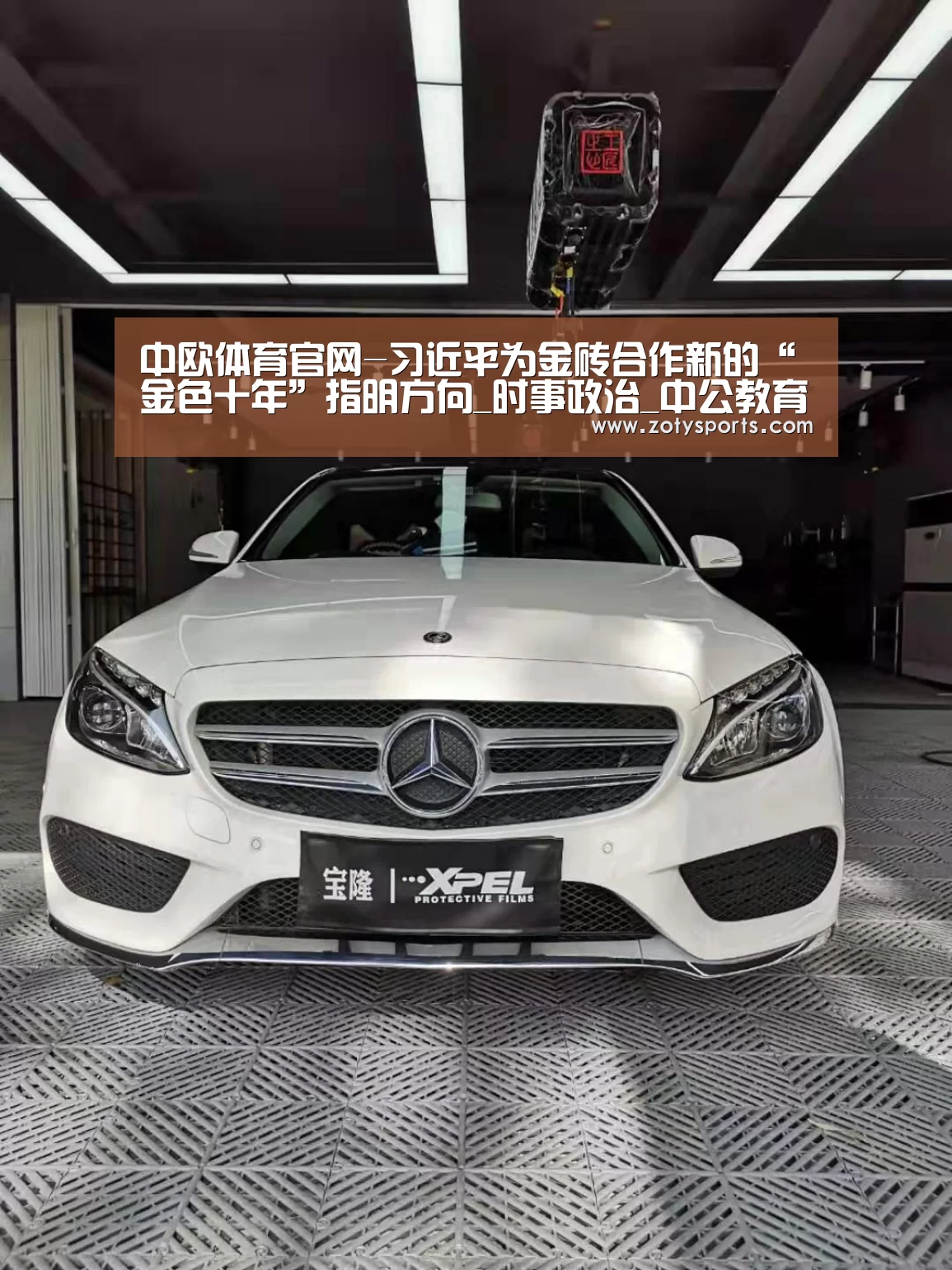 中欧体育