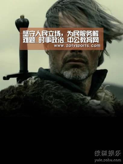 坚守人民立场,为民服务解难题_时事政治_中公教育网:中欧体育官网(图1) 中欧体育官网入口